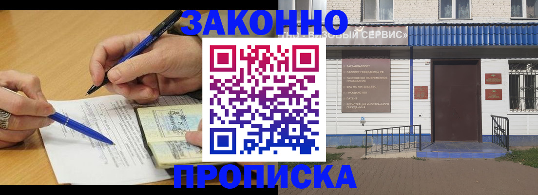 помощь в оформлении постоянной прописки в Набережных Челнах