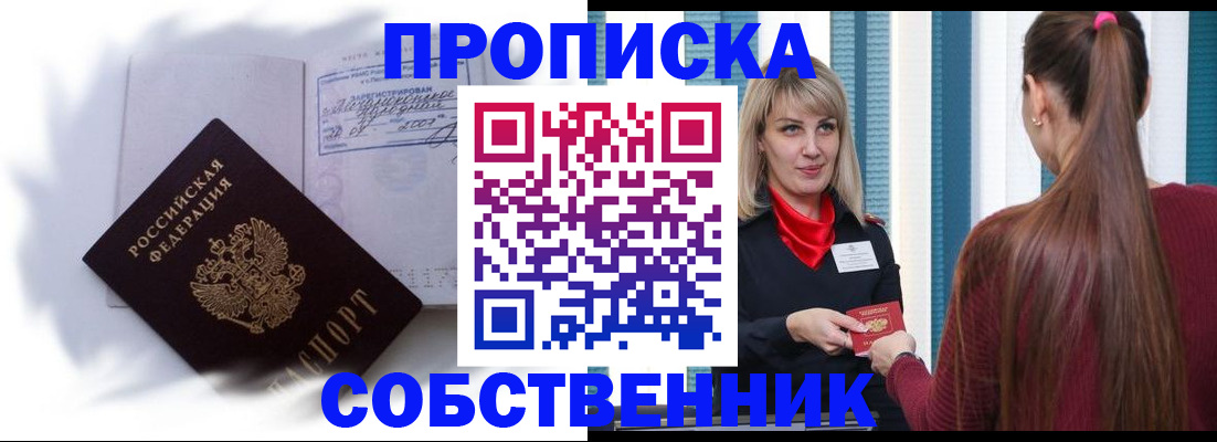 прописка 2025 в Набережных Челнах